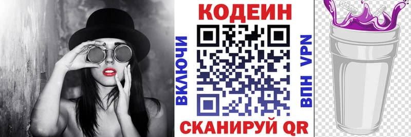 Codein Purple Drank  Купить закладки  Егорьевск 